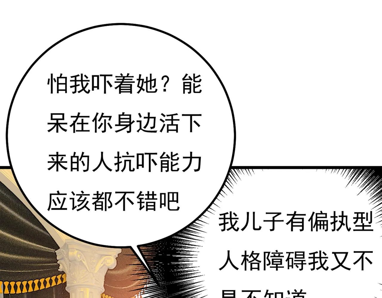 第357话 单独见你母亲 第16页