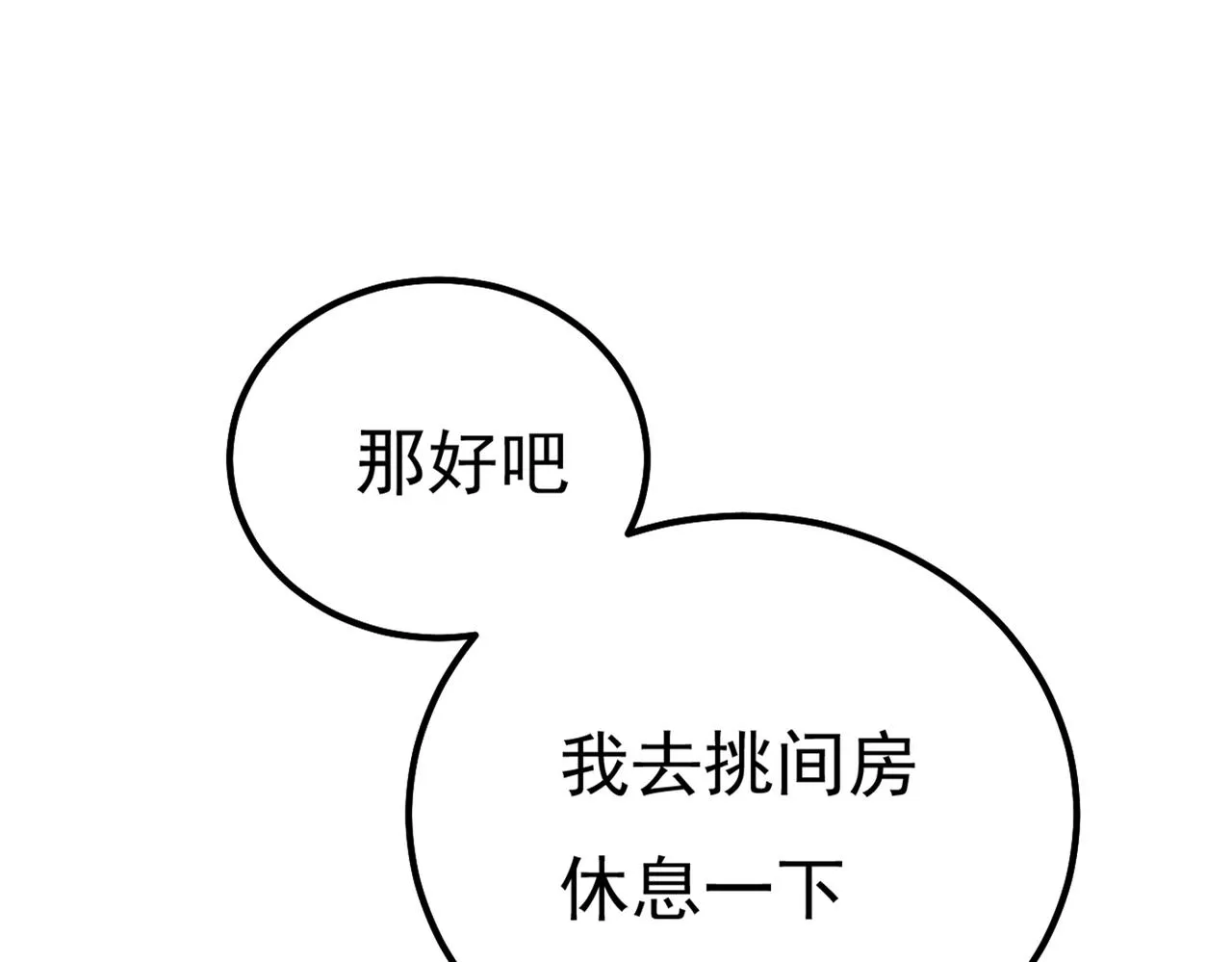 第357话 单独见你母亲 第20页