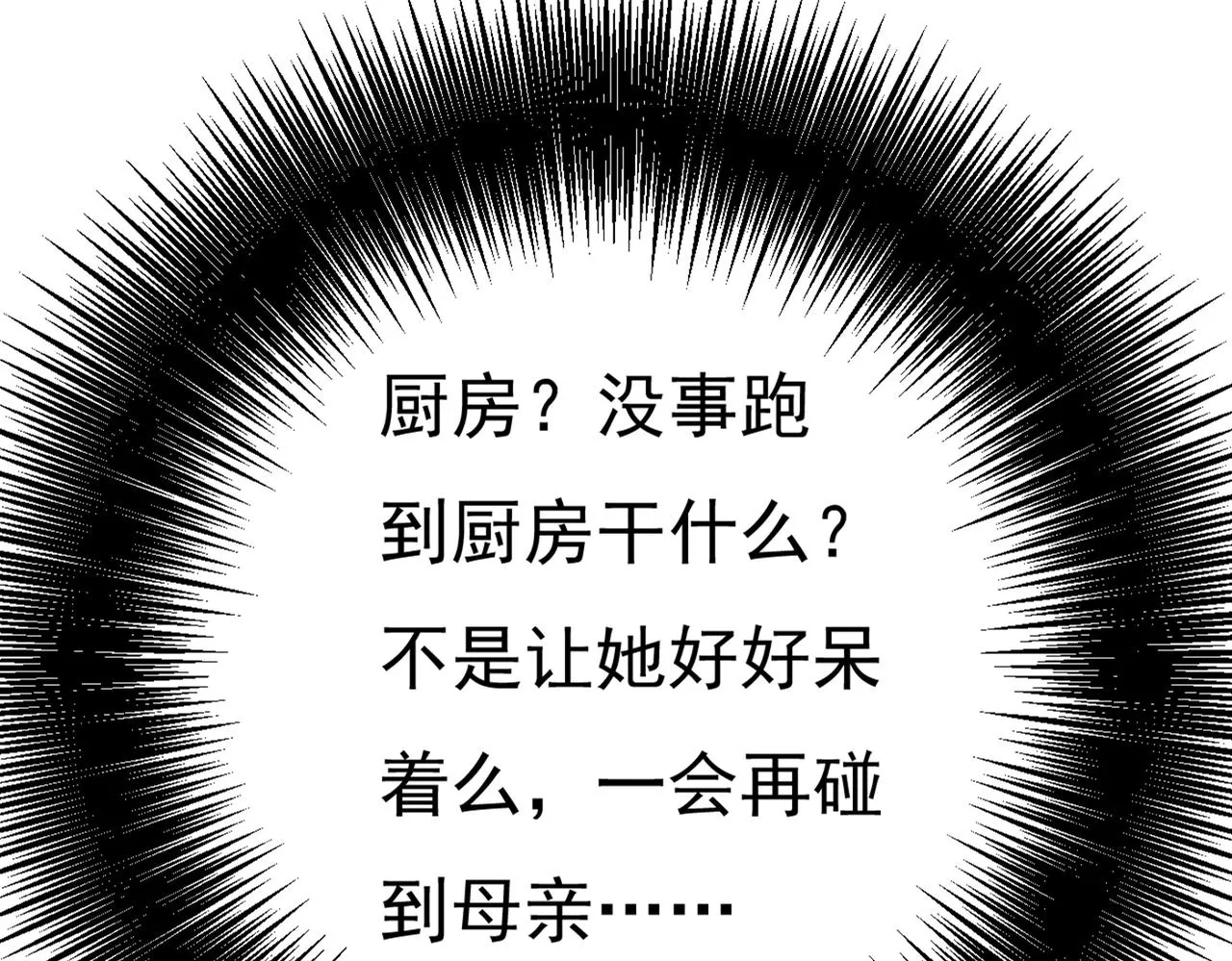 第357话 单独见你母亲 第29页