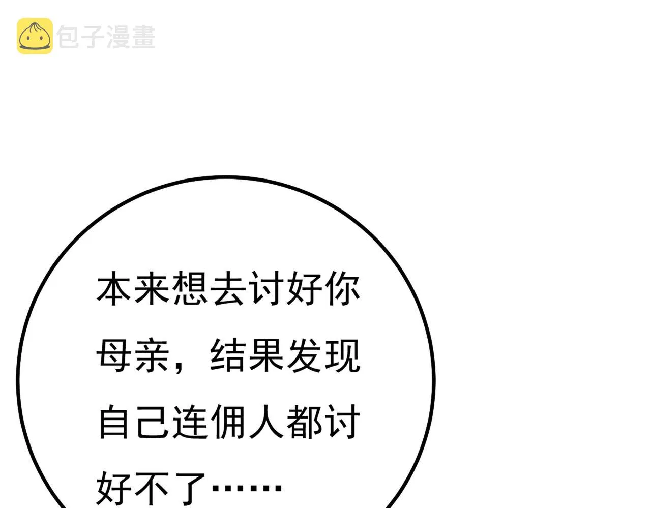 第357话 单独见你母亲 第43页