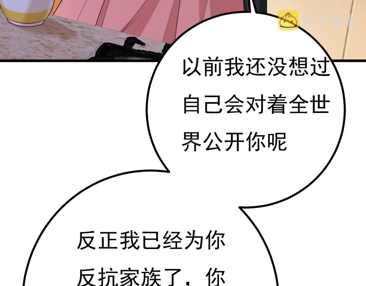 第357话 单独见你母亲 第55页