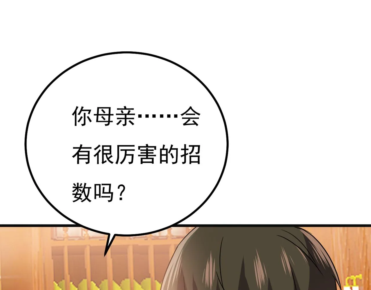 第357话 单独见你母亲 第72页