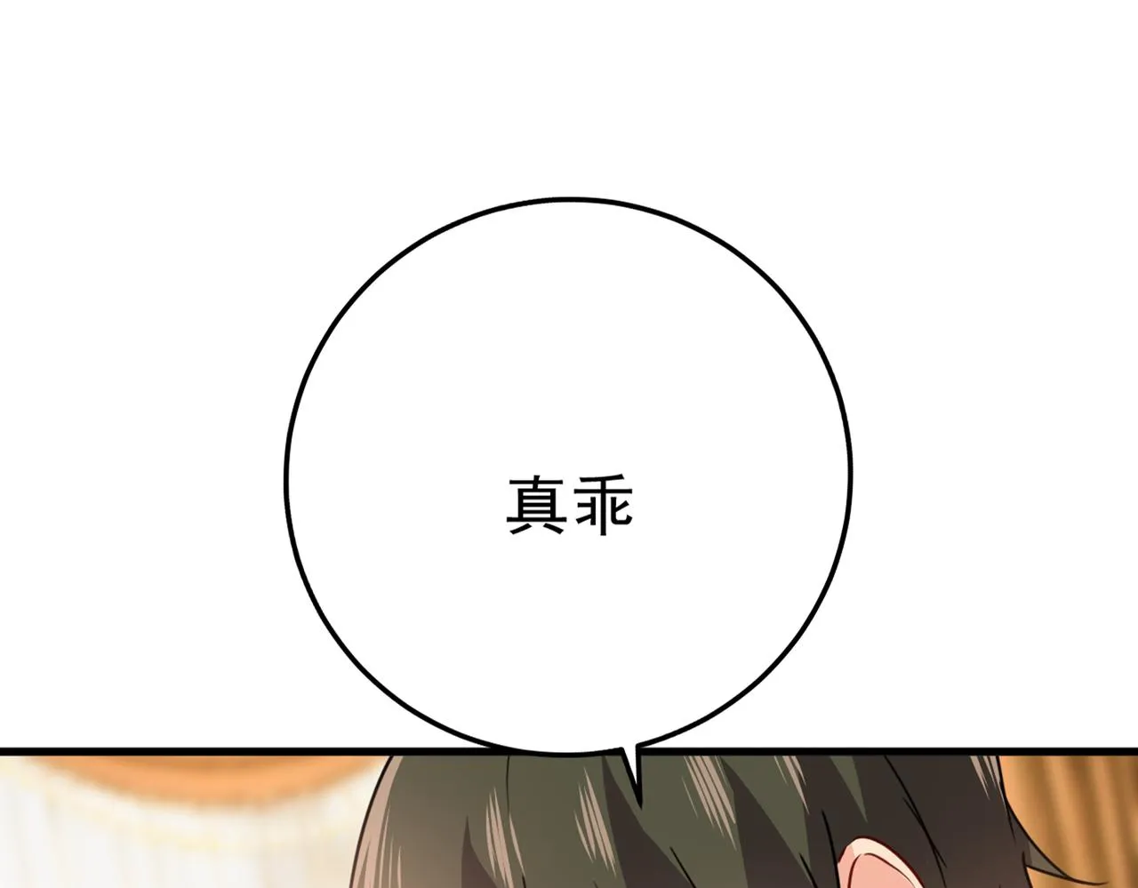 第357话 单独见你母亲 第82页