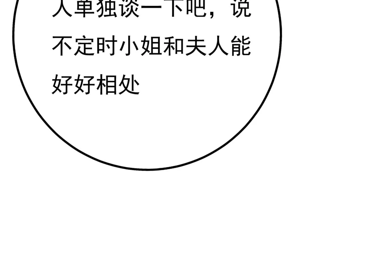 第357话 单独见你母亲 第97页