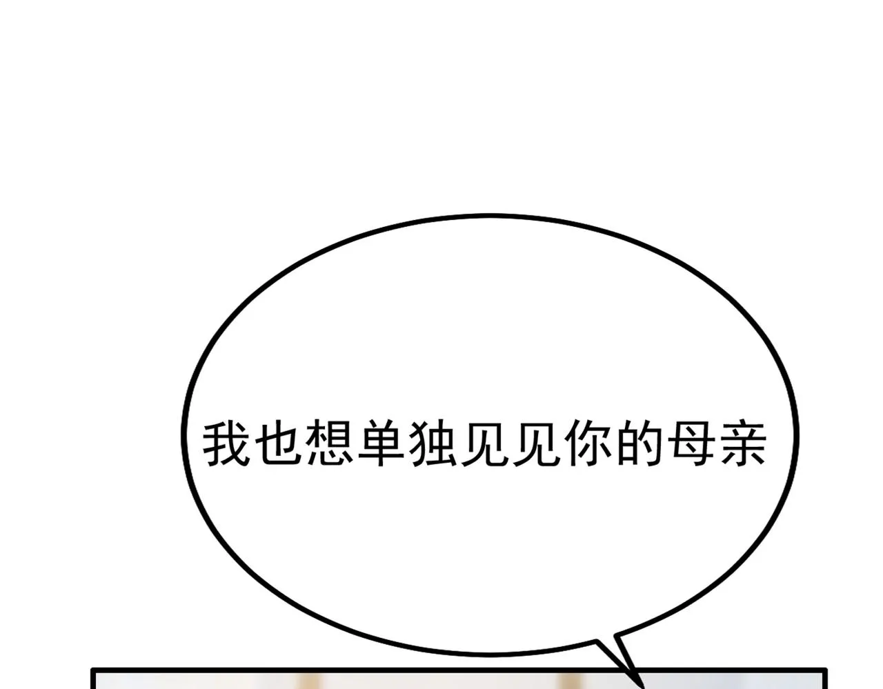 第357话 单独见你母亲 第98页