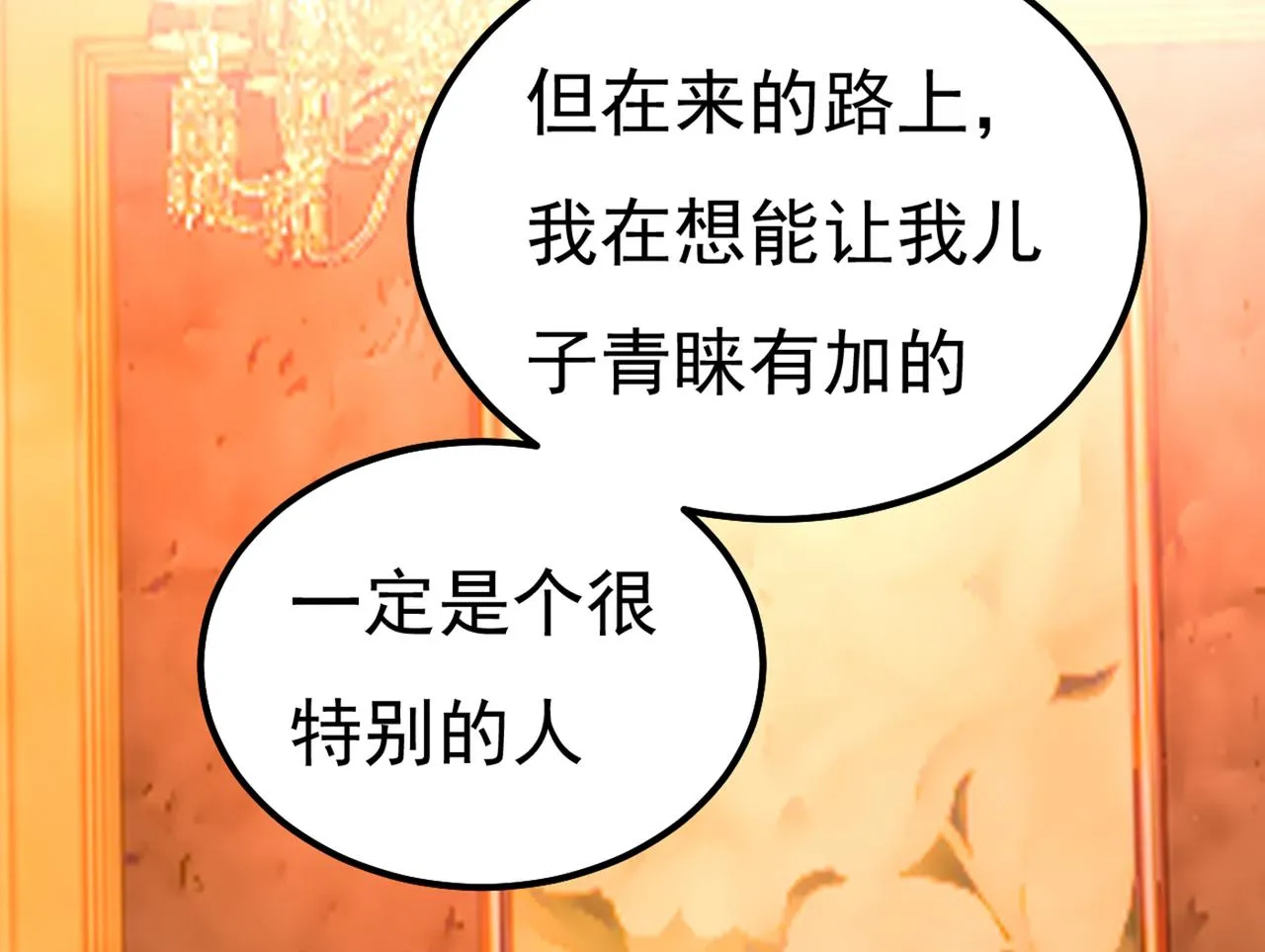 第358话 你值多少钱？ 第42页