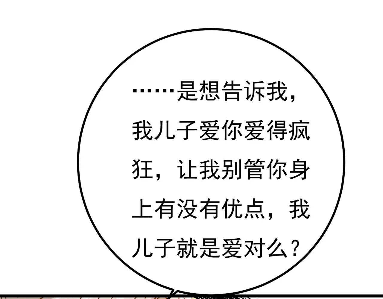 第358话 你值多少钱？ 第51页