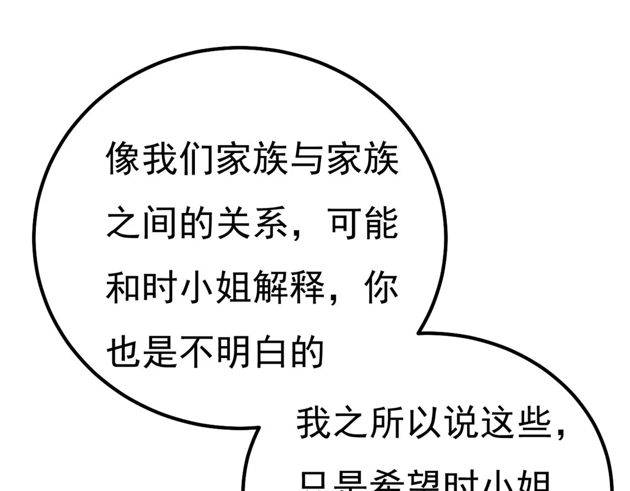 第358话 你值多少钱？ 第76页