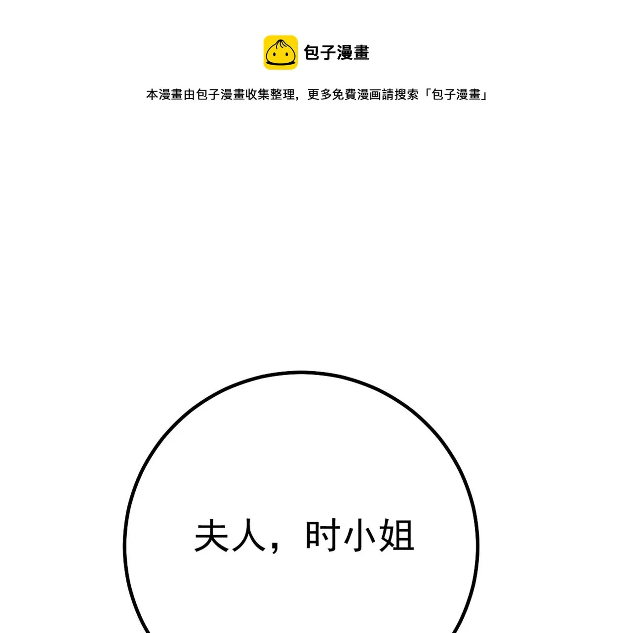第359话 你配得上宫欧吗？ 第1页