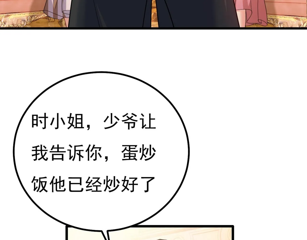 第359话 你配得上宫欧吗？ 第5页