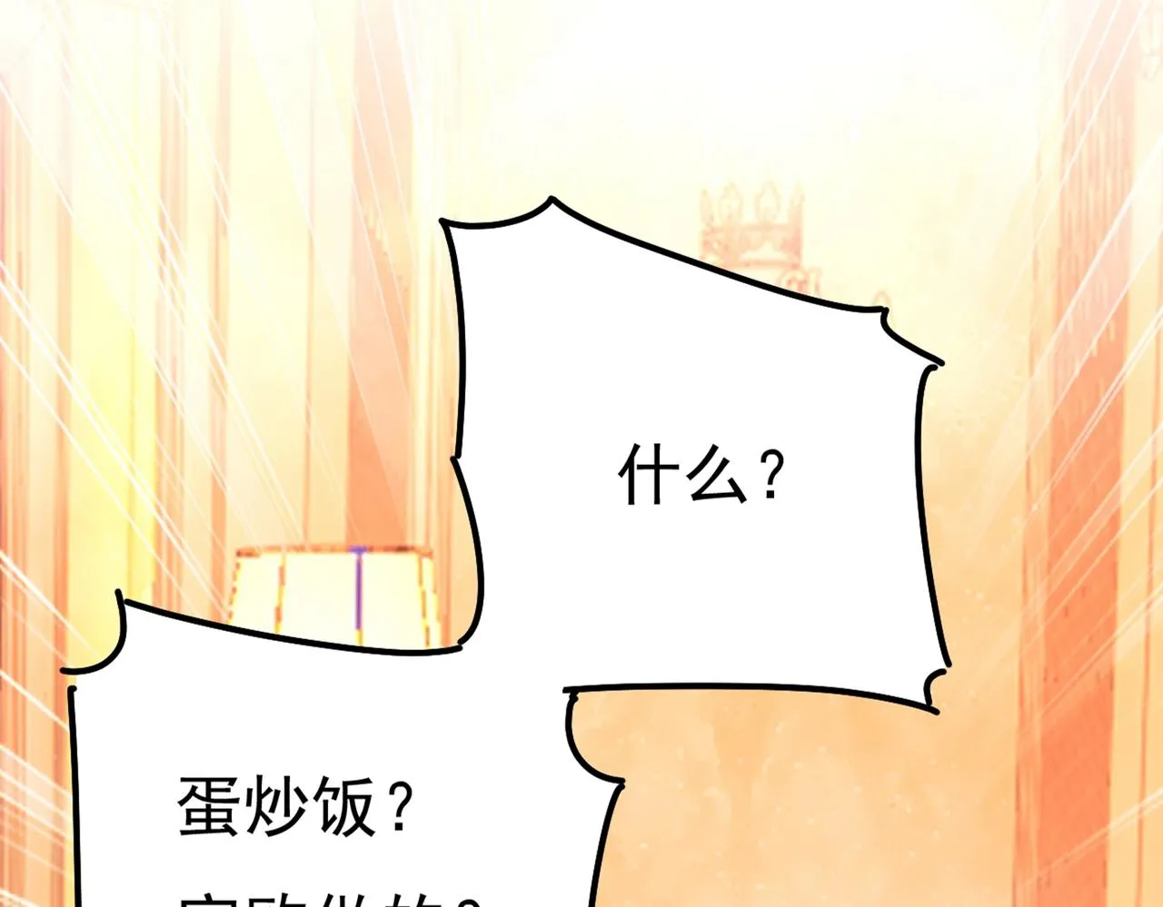 第359话 你配得上宫欧吗？ 第7页