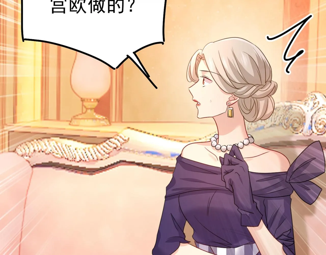 第359话 你配得上宫欧吗？ 第8页