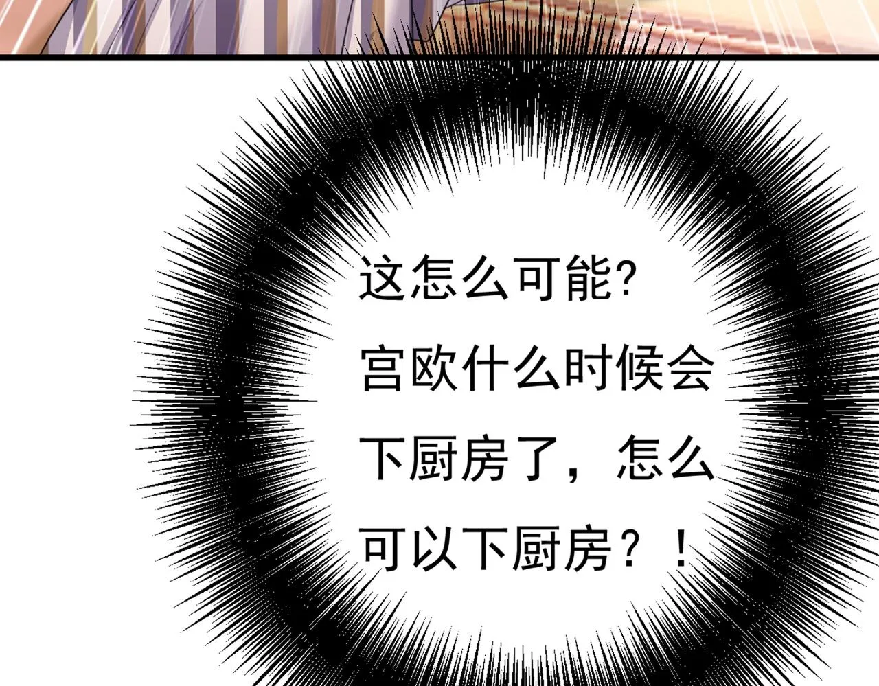第359话 你配得上宫欧吗？ 第10页