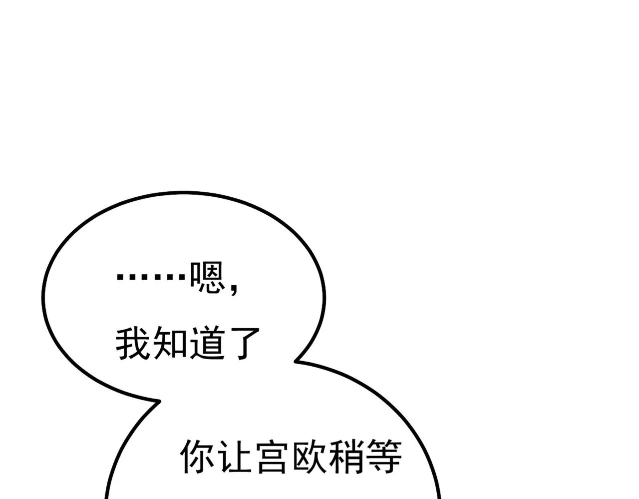 第359话 你配得上宫欧吗？ 第13页
