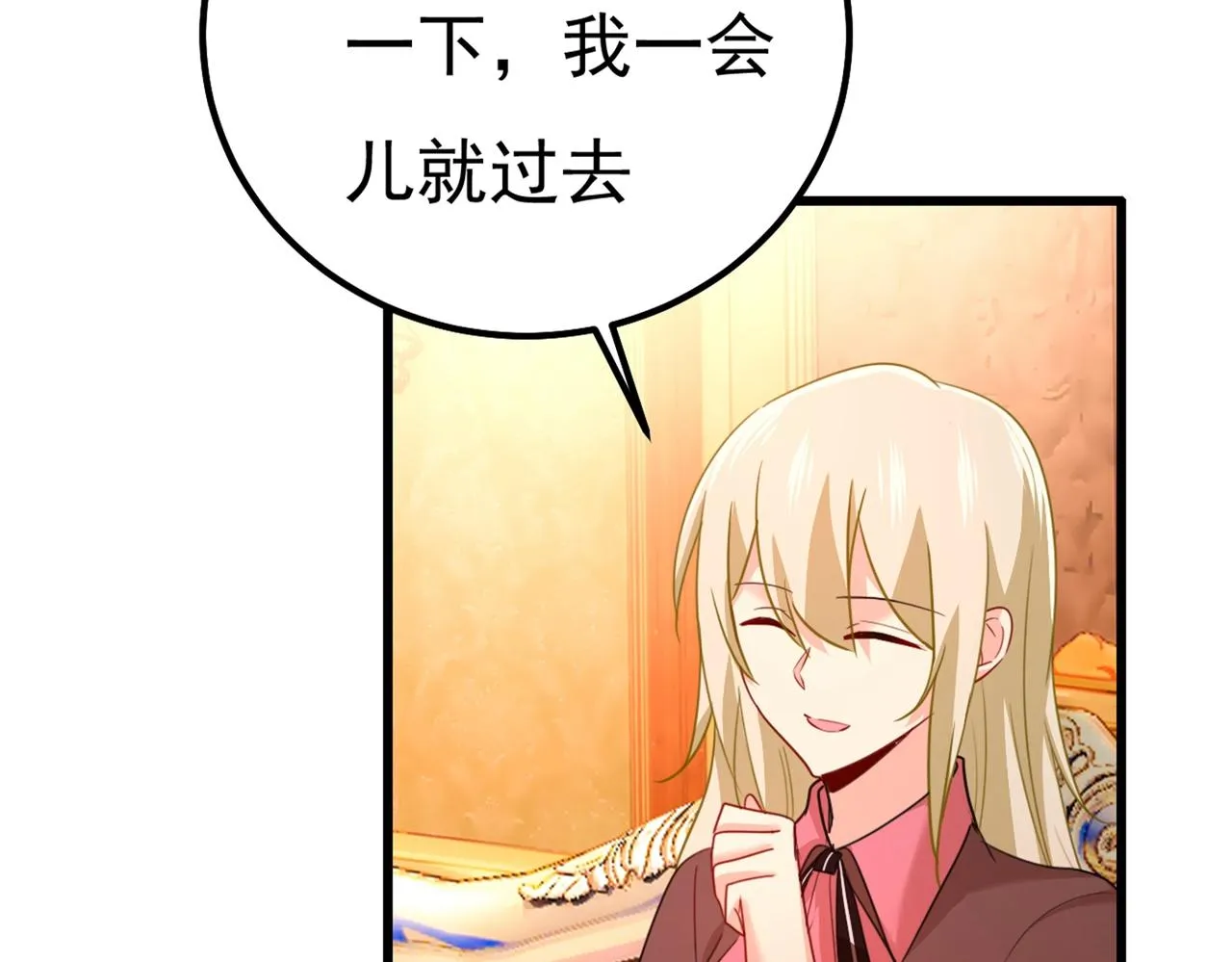 第359话 你配得上宫欧吗？ 第14页
