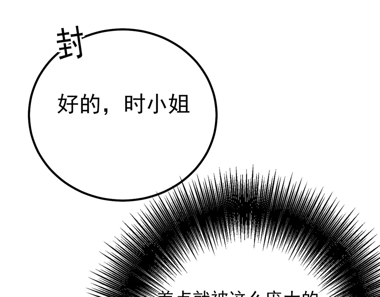 第359话 你配得上宫欧吗？ 第16页