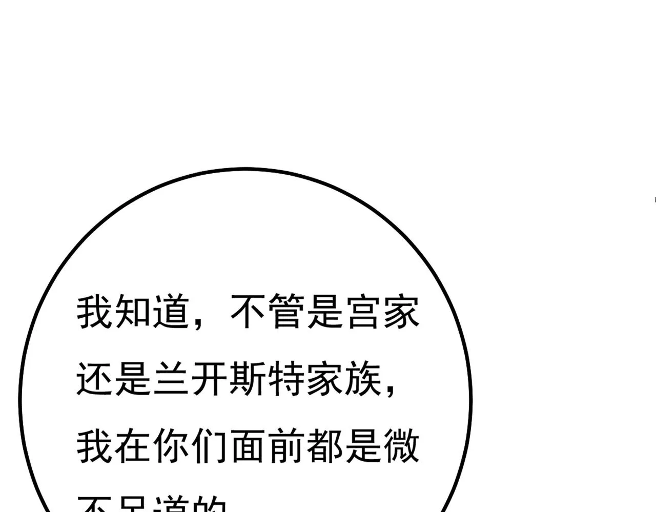 第359话 你配得上宫欧吗？ 第19页
