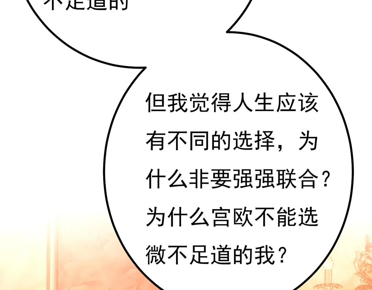 第359话 你配得上宫欧吗？ 第20页