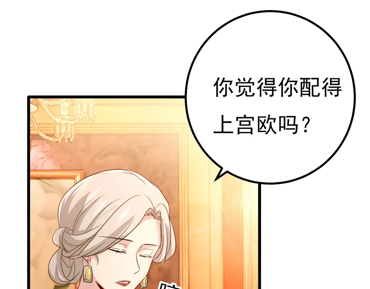 第359话 你配得上宫欧吗？ 第25页