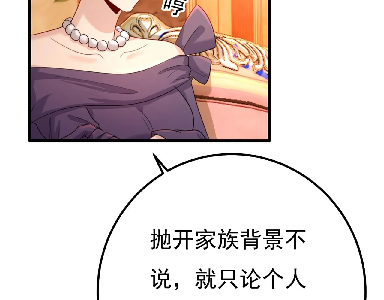 第359话 你配得上宫欧吗？ 第26页