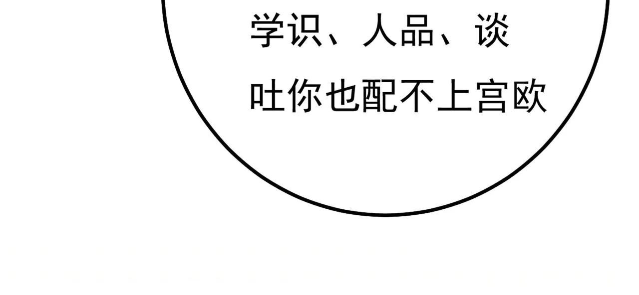 第359话 你配得上宫欧吗？ 第27页