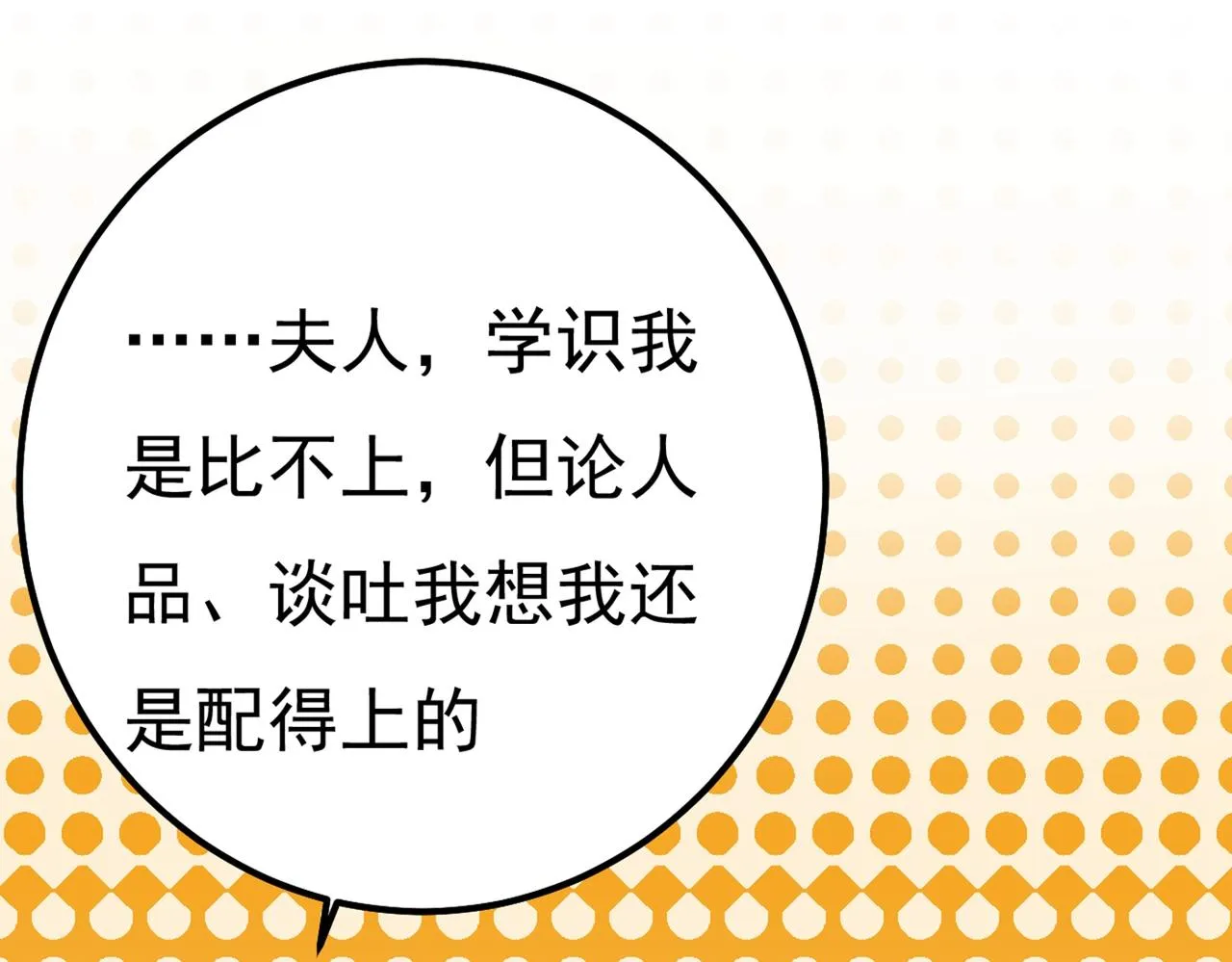 第359话 你配得上宫欧吗？ 第28页