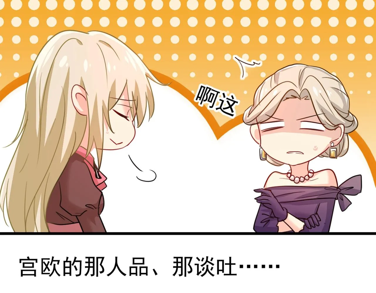 第359话 你配得上宫欧吗？ 第29页