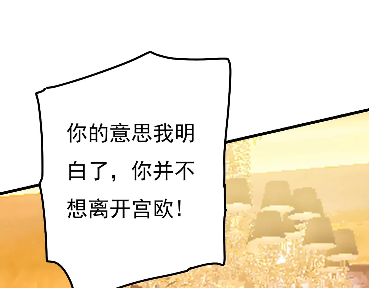 第359话 你配得上宫欧吗？ 第31页