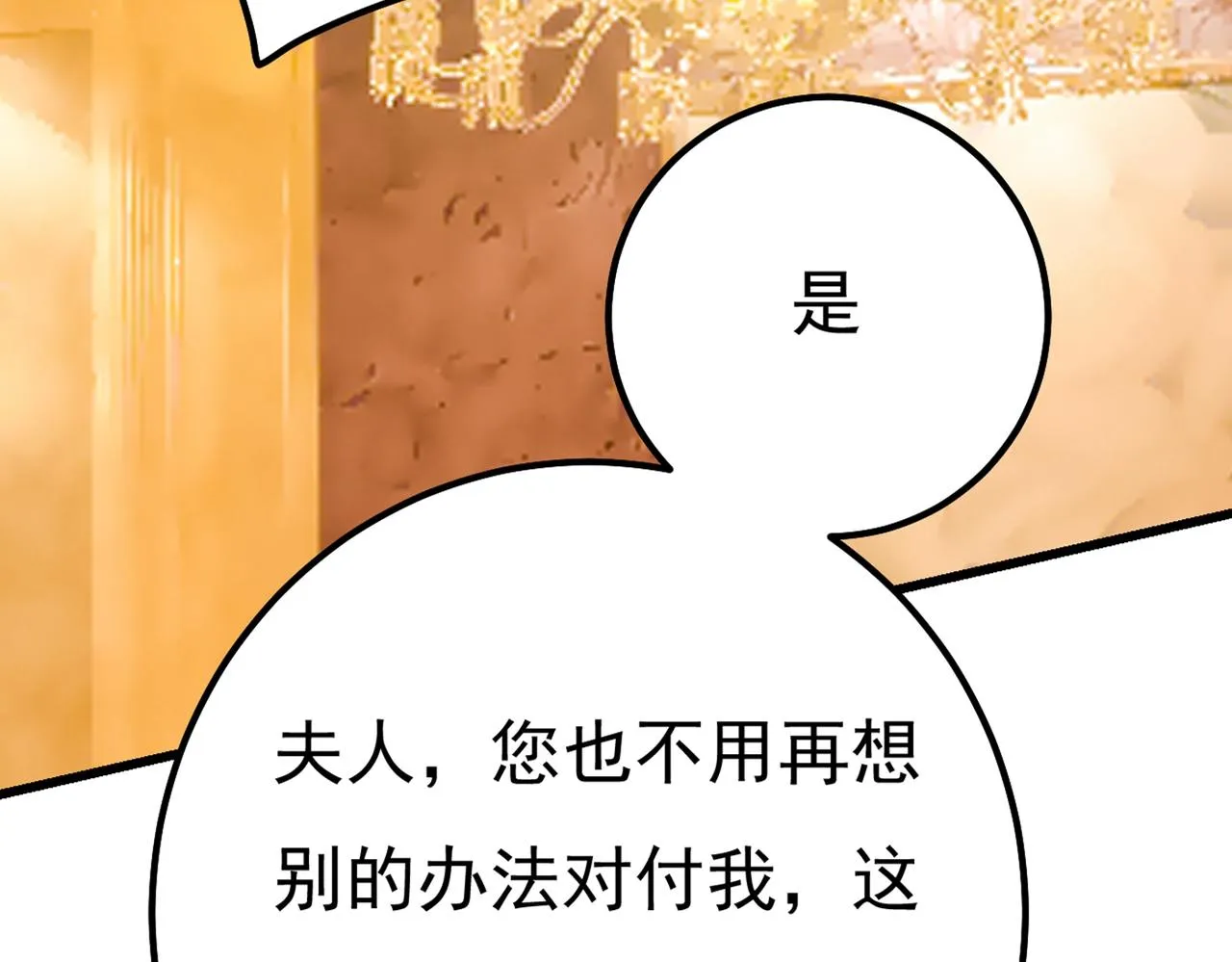 第359话 你配得上宫欧吗？ 第32页