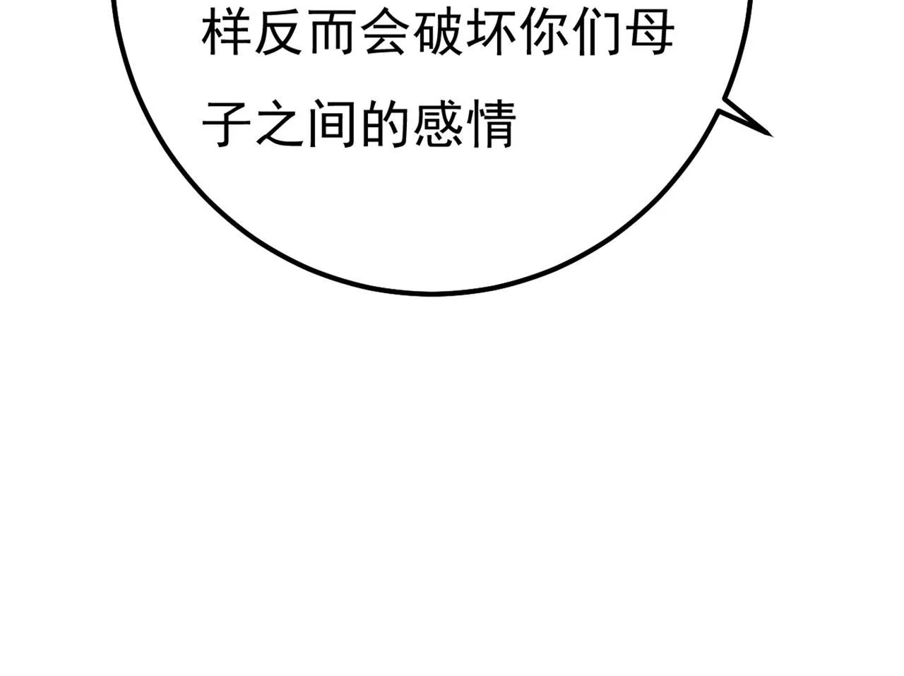 第359话 你配得上宫欧吗？ 第33页