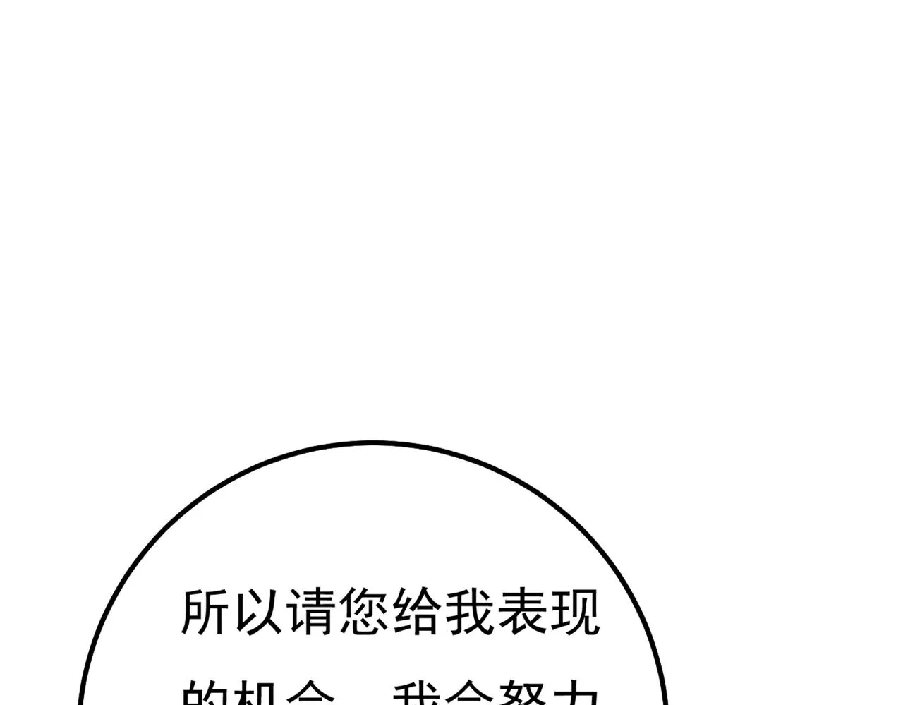 第359话 你配得上宫欧吗？ 第34页
