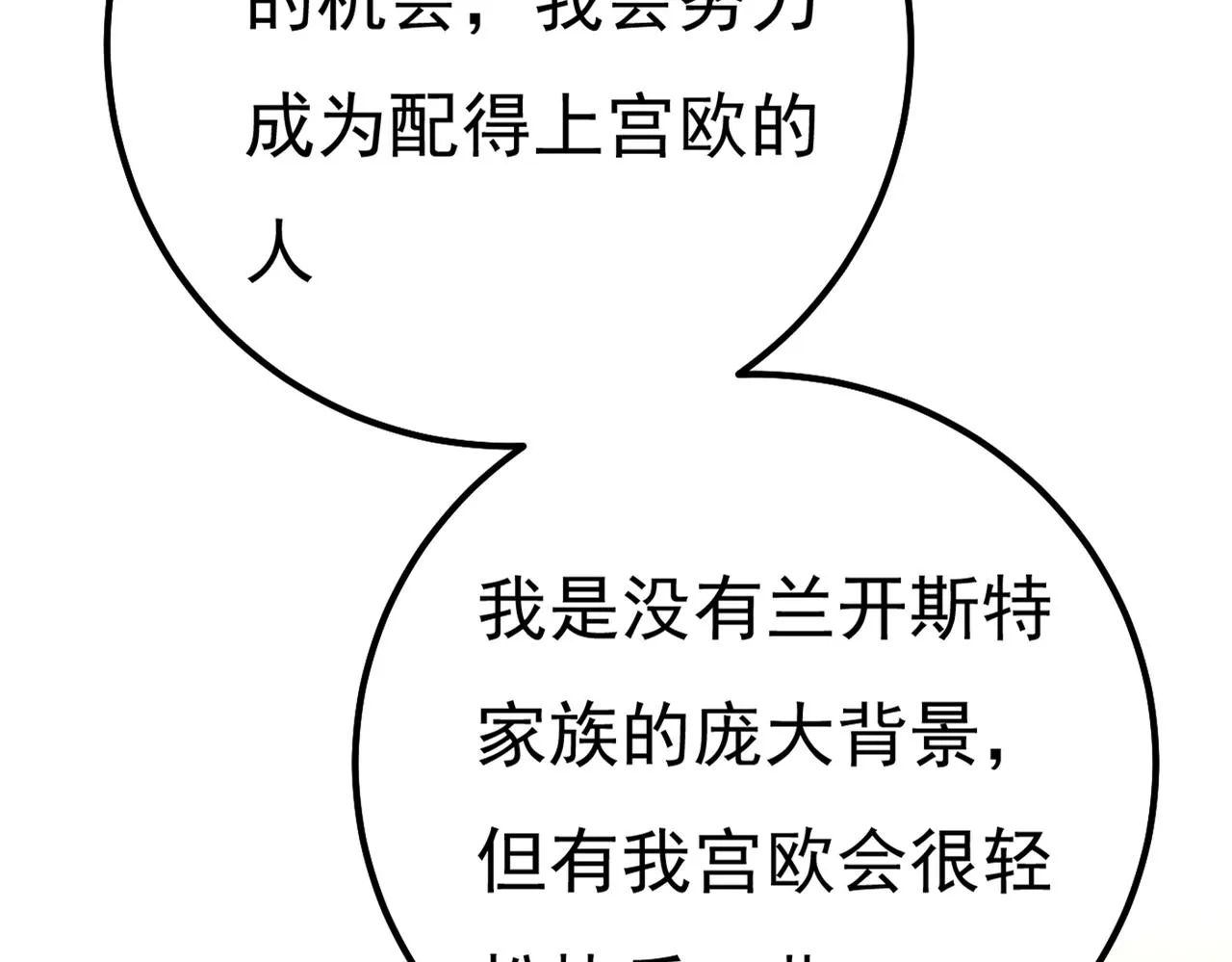 第359话 你配得上宫欧吗？ 第35页