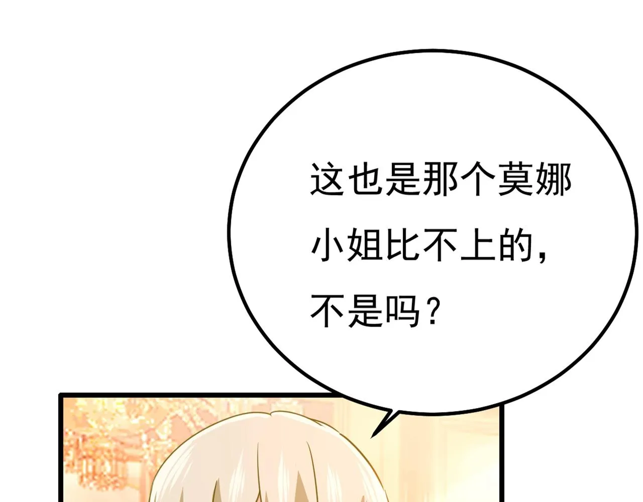 第359话 你配得上宫欧吗？ 第39页