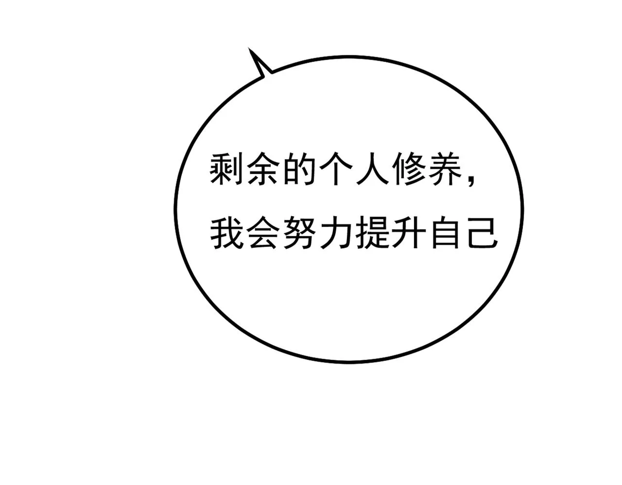 第359话 你配得上宫欧吗？ 第42页