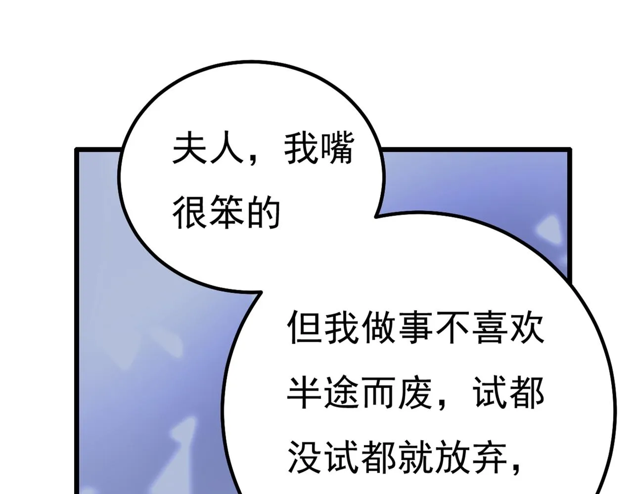 第359话 你配得上宫欧吗？ 第45页