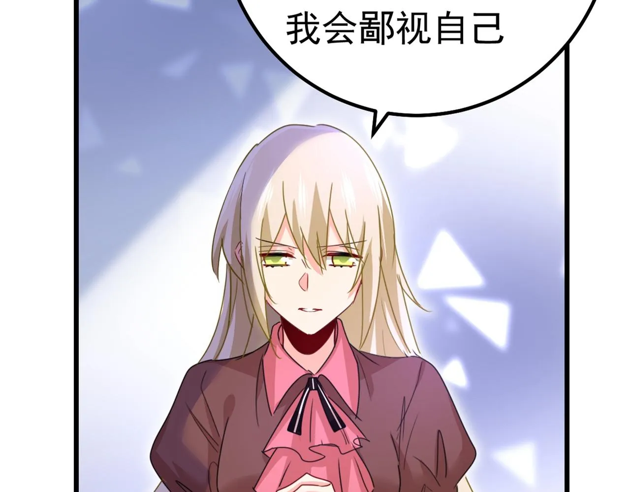 第359话 你配得上宫欧吗？ 第46页