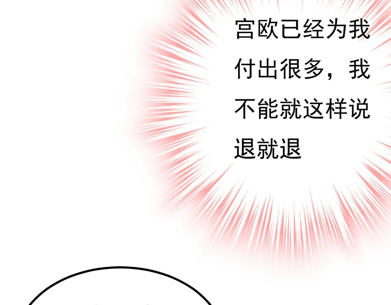 第359话 你配得上宫欧吗？ 第48页