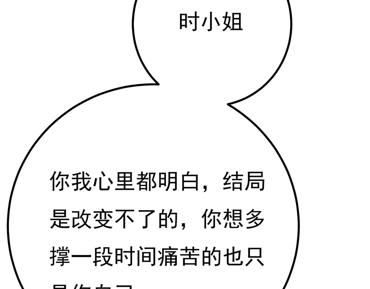 第359话 你配得上宫欧吗？ 第53页