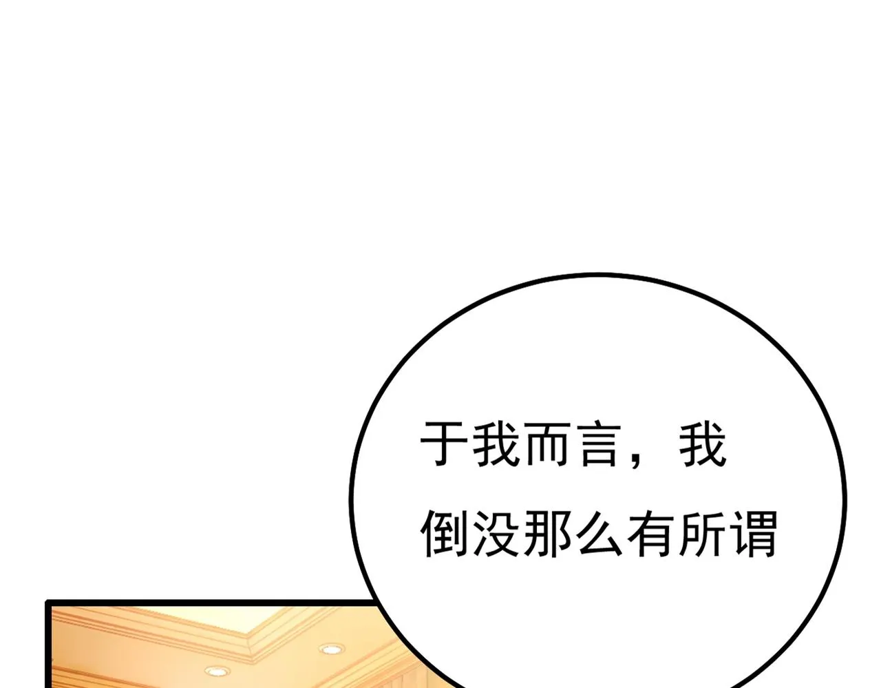第359话 你配得上宫欧吗？ 第58页