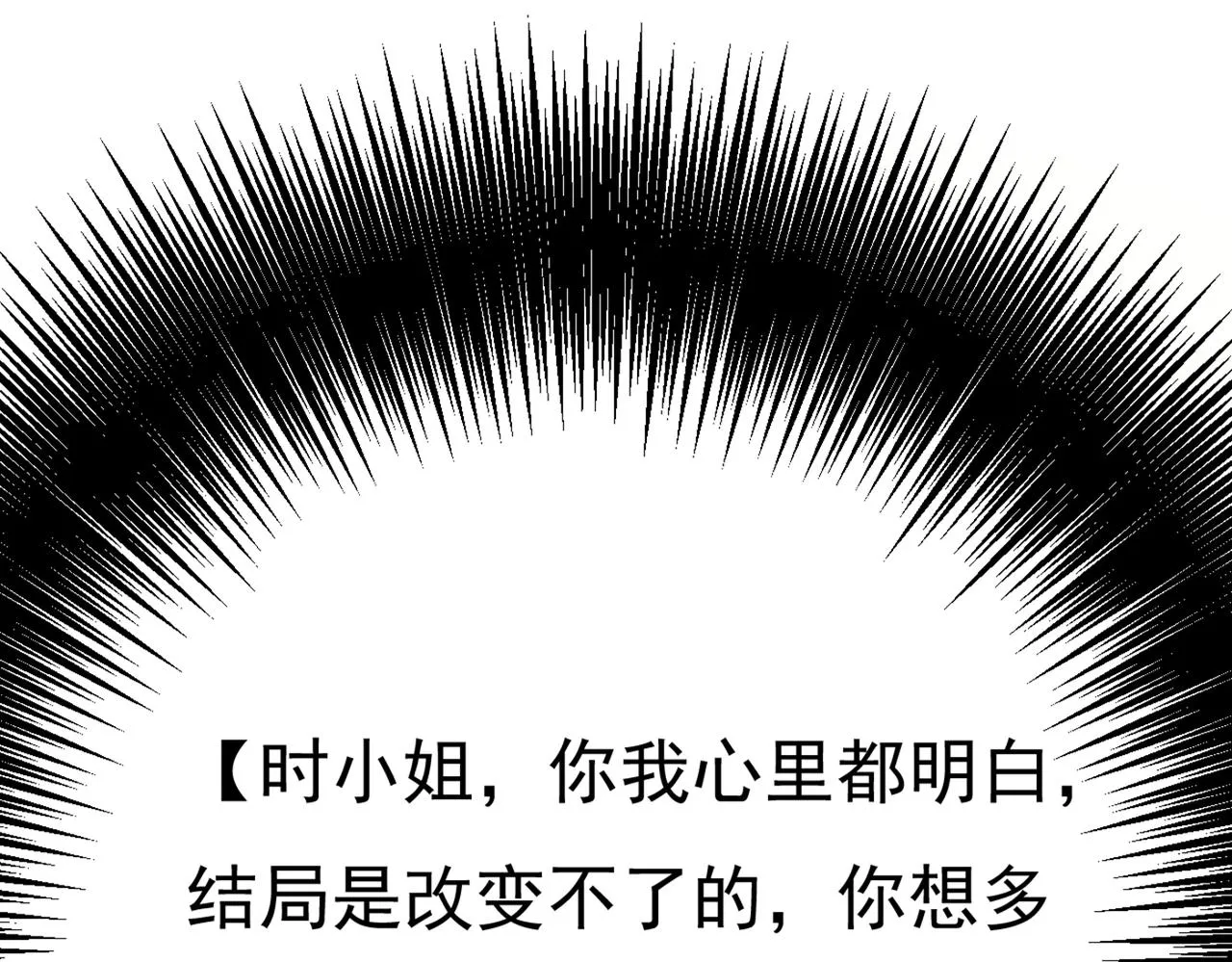 第359话 你配得上宫欧吗？ 第64页