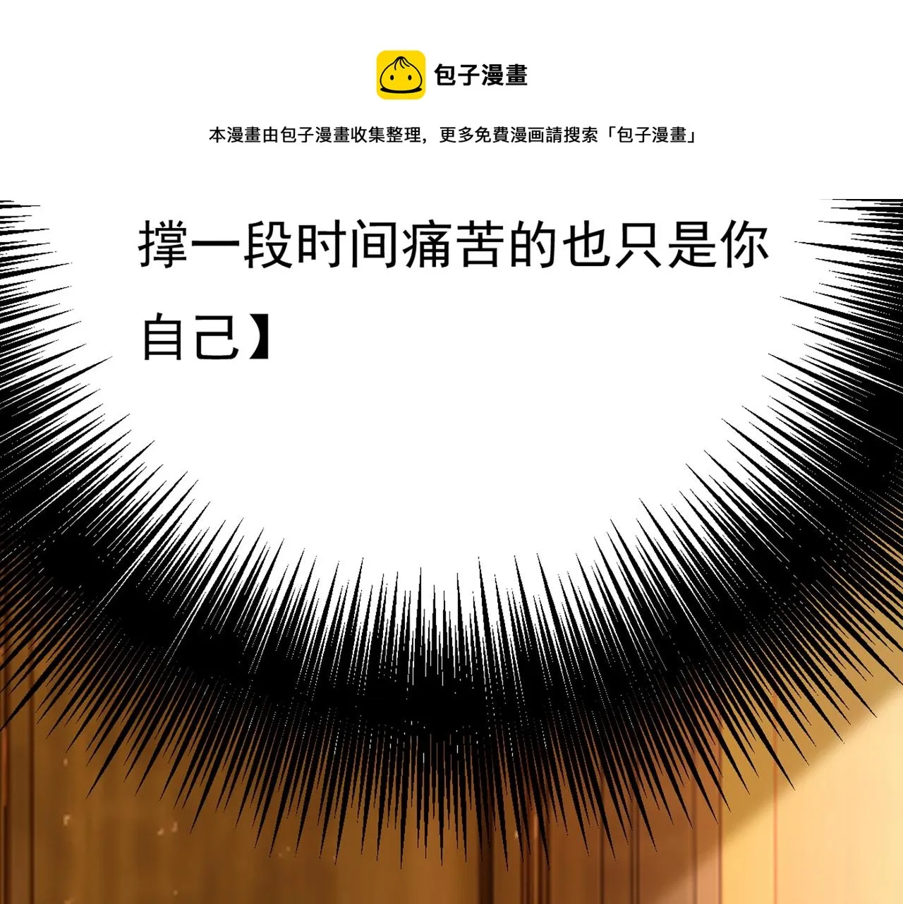 第359话 你配得上宫欧吗？ 第65页