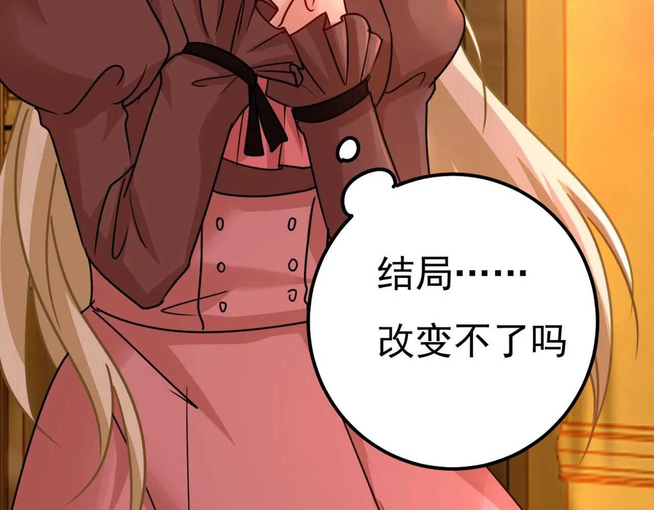 第359话 你配得上宫欧吗？ 第68页