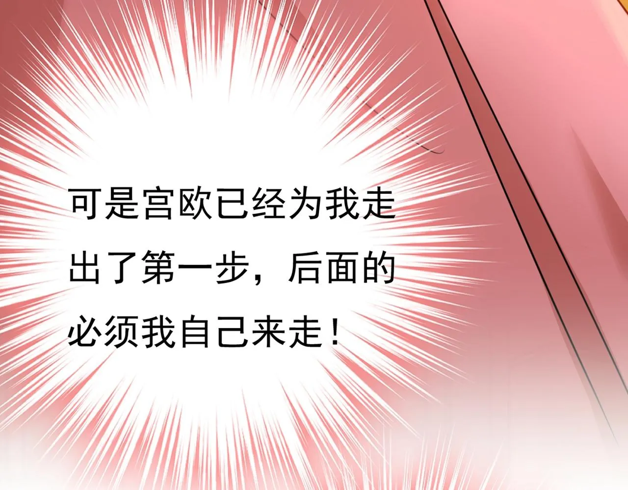 第359话 你配得上宫欧吗？ 第70页