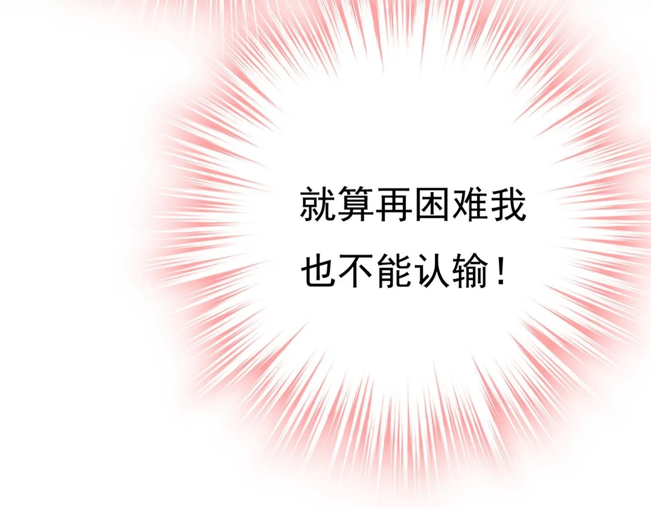 第359话 你配得上宫欧吗？ 第71页
