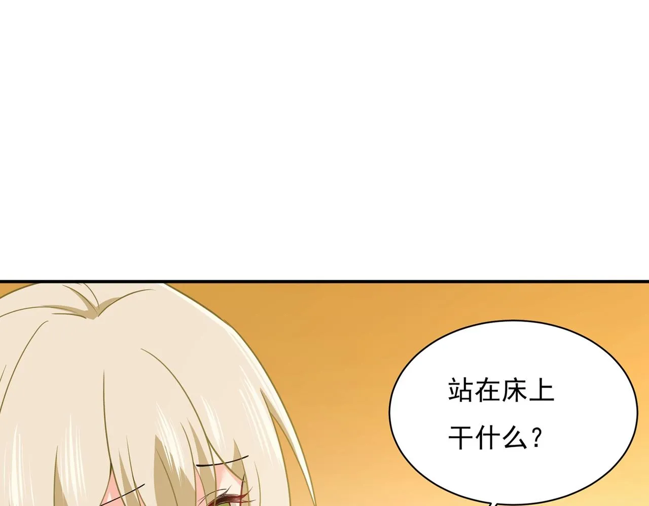 第359话 你配得上宫欧吗？ 第78页