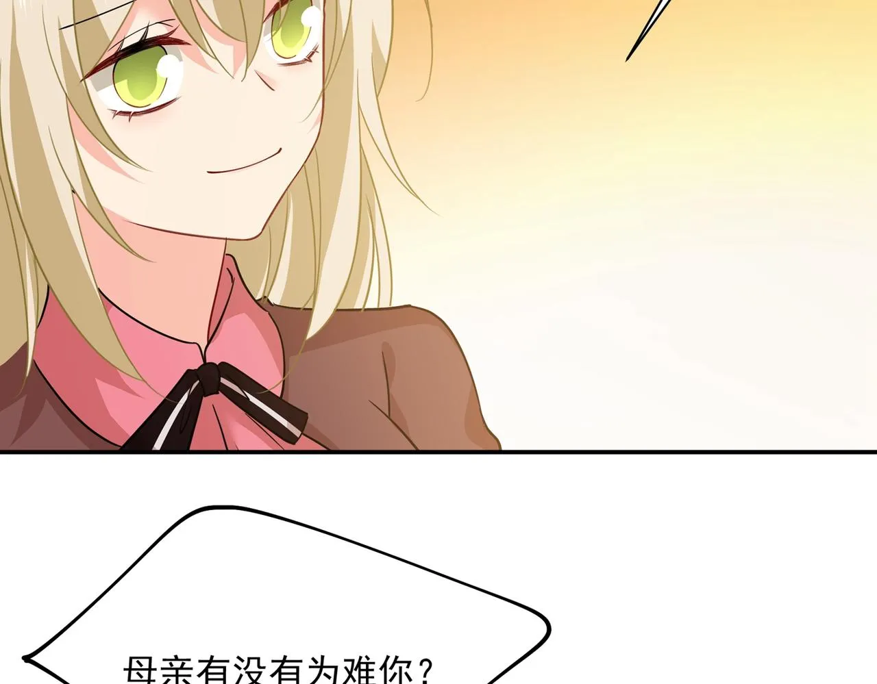 第359话 你配得上宫欧吗？ 第79页