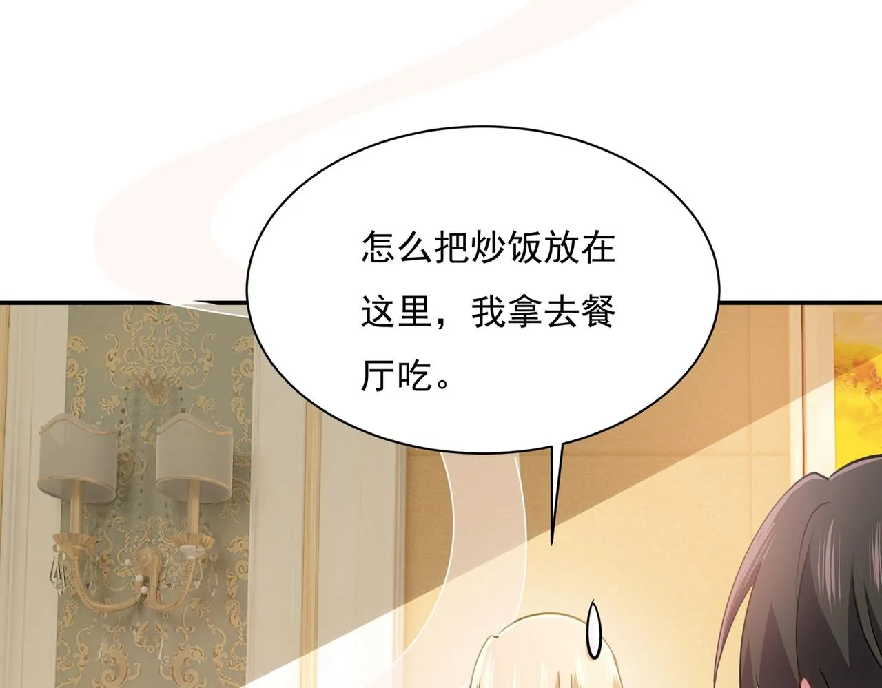 第359话 你配得上宫欧吗？ 第90页