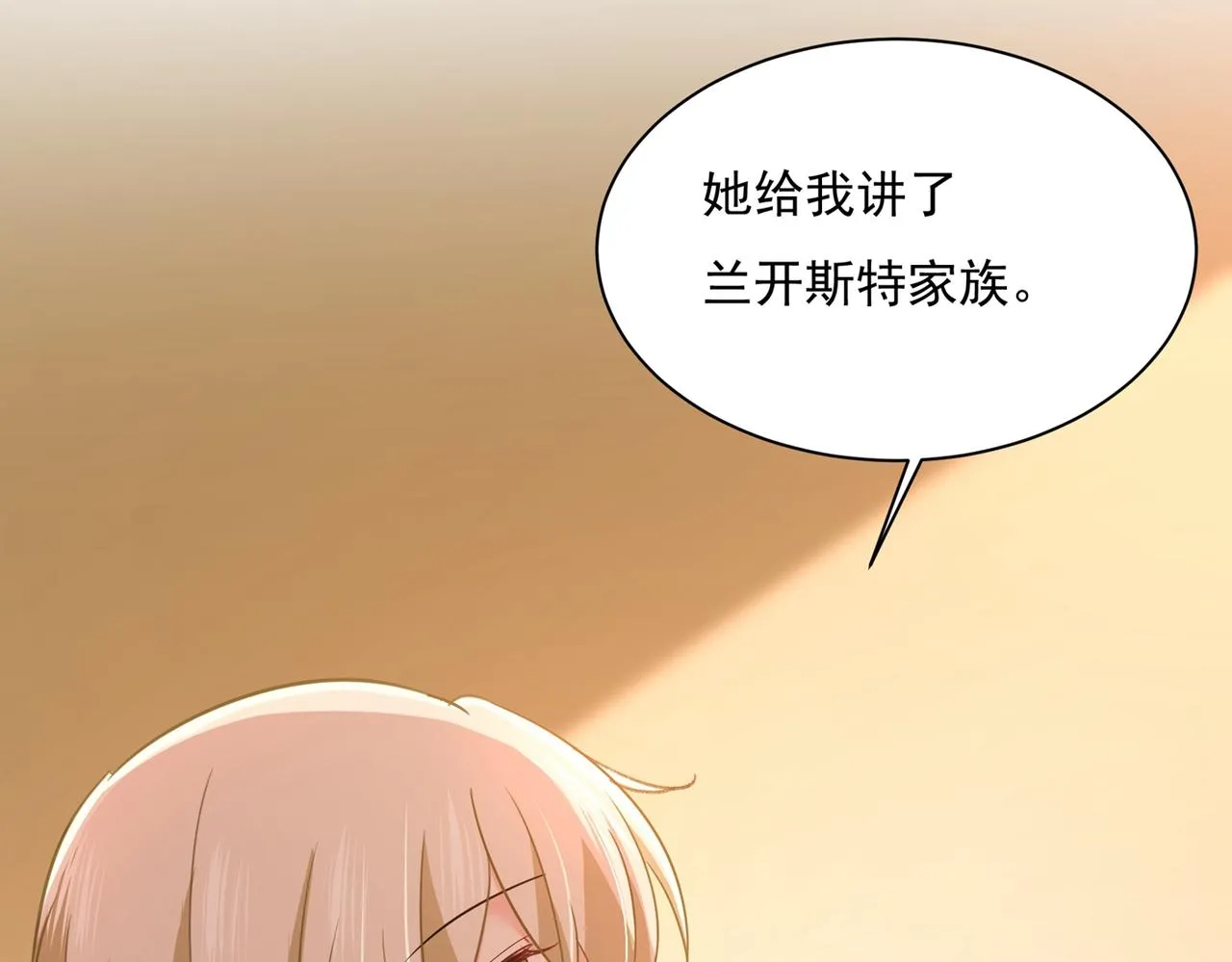 第359话 你配得上宫欧吗？ 第100页