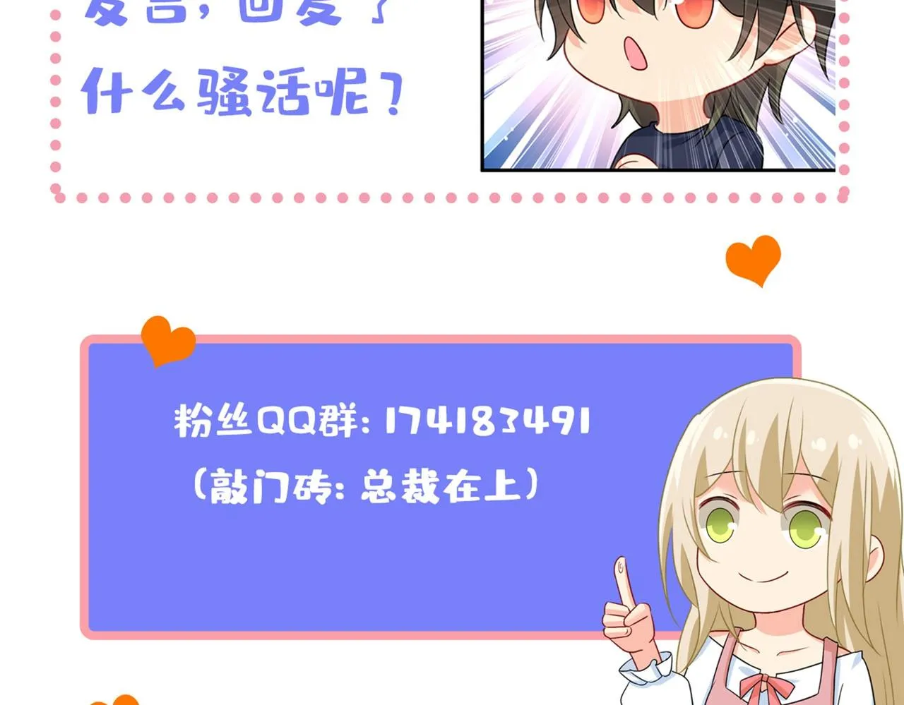 第359话 你配得上宫欧吗？ 第112页