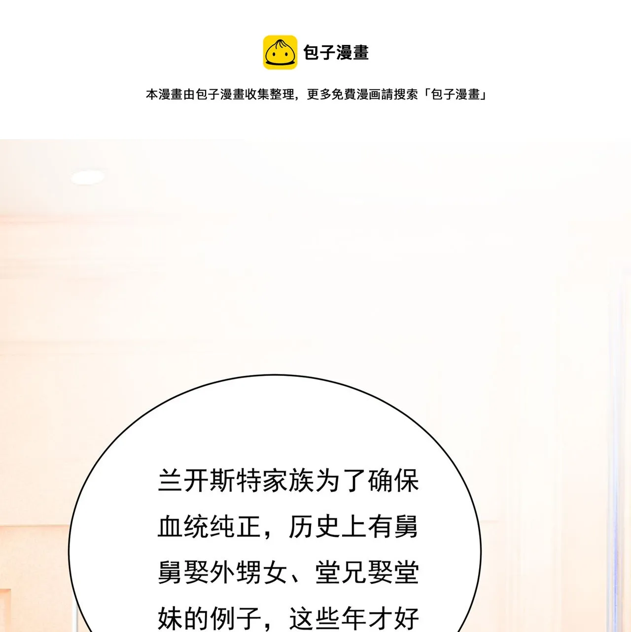 第360话 最爱的人是宫欧~ 第1页